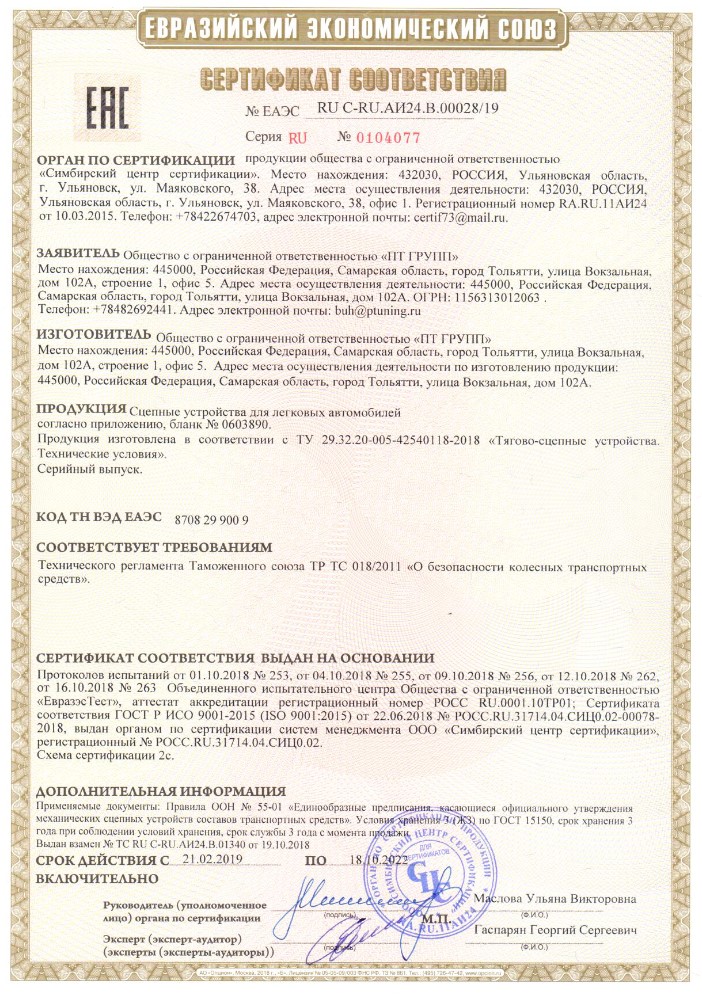 Сертификат PT GROUP