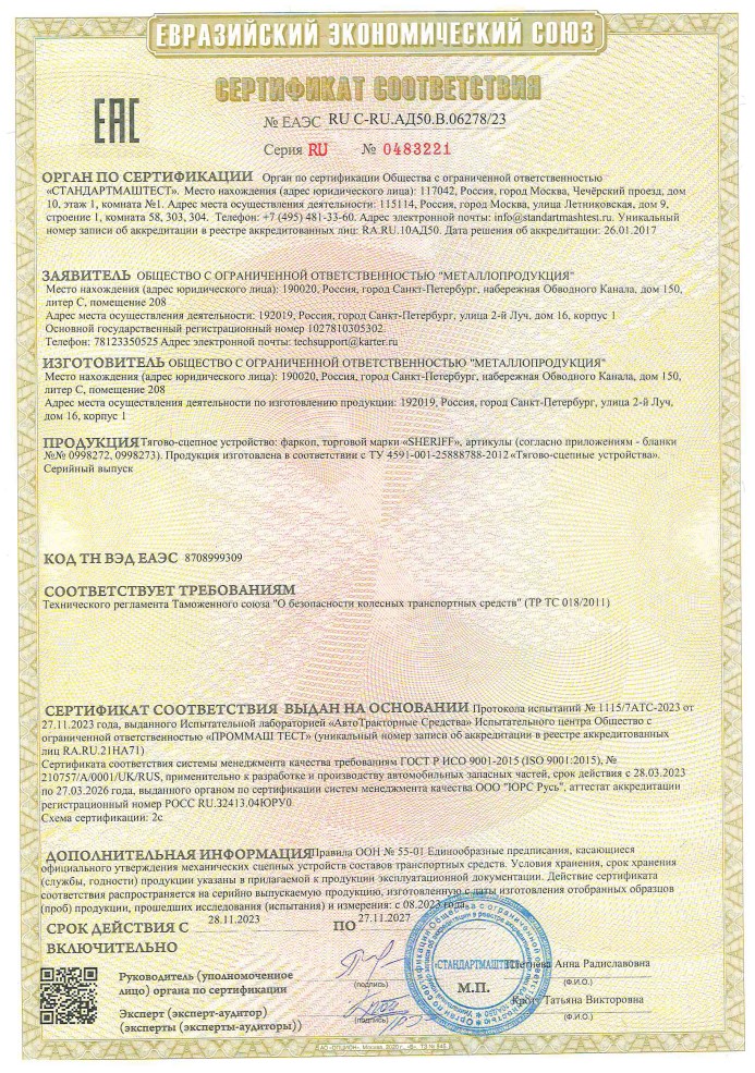 Сертификат Sheriff