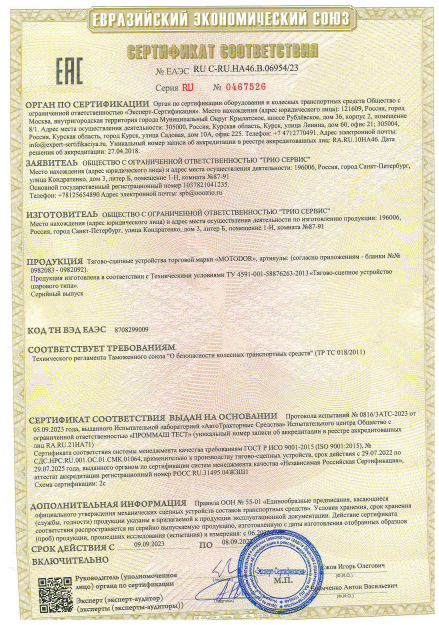 Сертификат Motodor