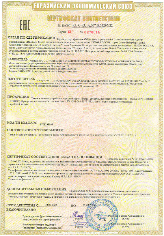 Сертификат Berg