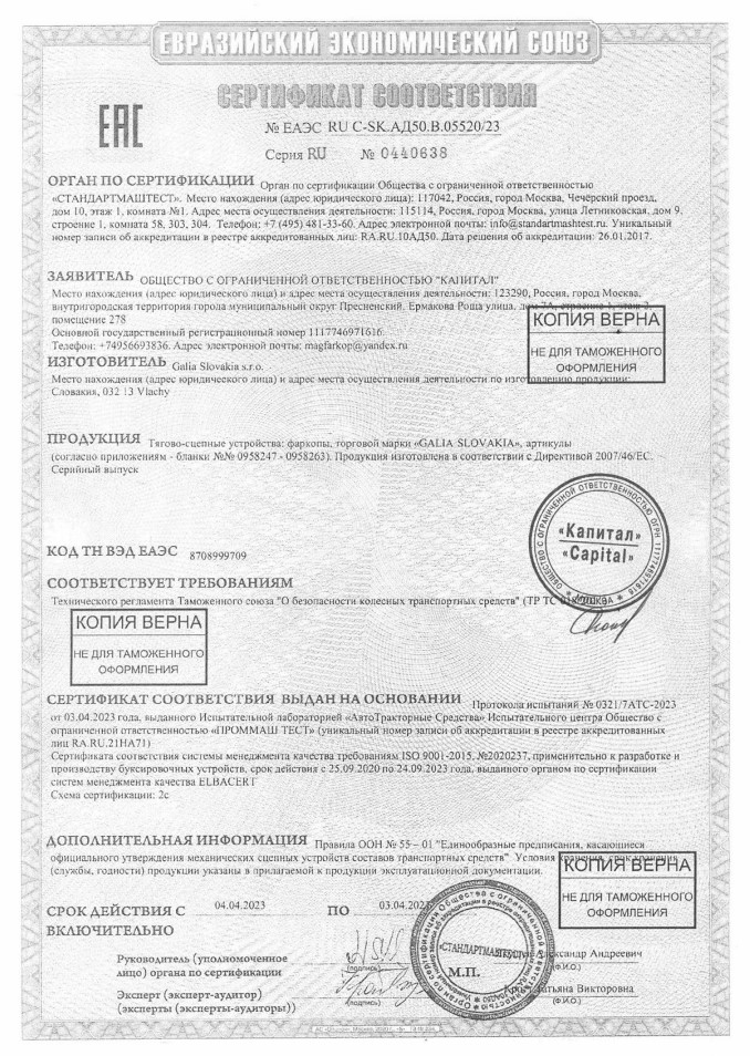 Сертификат Galia