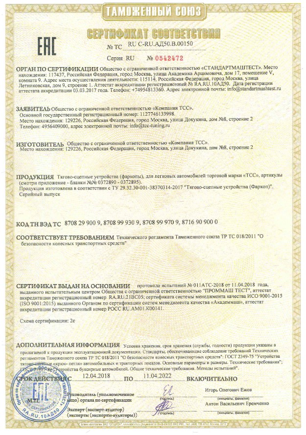 Сертификат ТСС