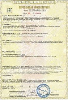 Сертификат Уникар