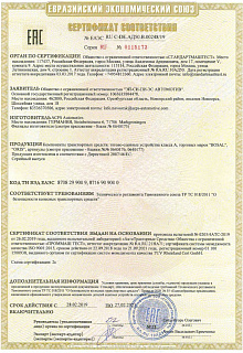 Сертификат Oris-Bosal (Европа)