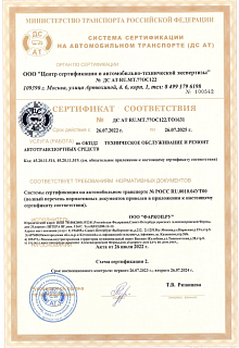 Сертификат farkop.ru