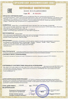 Сертификат Westfalia Электрика