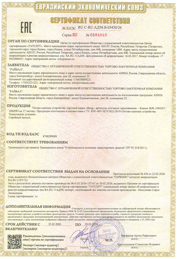 Сертификат Berg