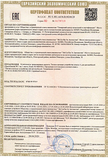 Сертификат Oris-Bosal (Россия)